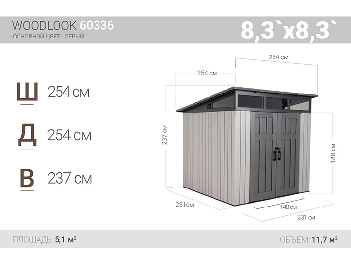 Сарай пластиковый WoodLook 8,3x8,3 ft Сарай пластиковый WoodLook 8,3x8,3 ft