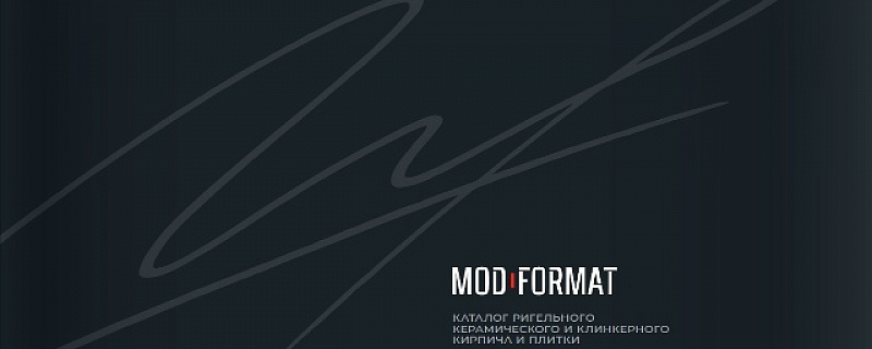 Кирпич ModFormat - новый оттенок Драммен 