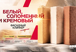 Кирпич ЛСР - Белый, Соломенный, Кремовый