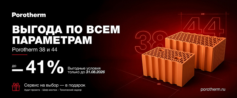 Керамический блок Поротерм - Акция - РТН 38 и РТН 44
