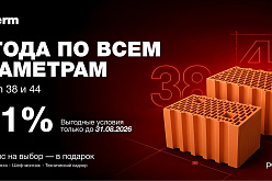 Керамический блок Поротерм - Акция - РТН 38 и РТН 44