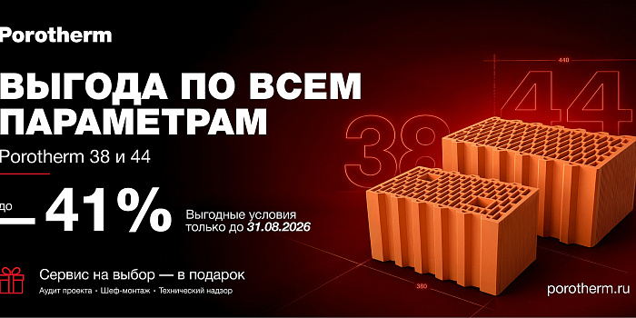 Керамический блок Поротерм - Акция - РТН 38 и РТН 44